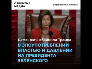 За что трампу объявляют импичмент