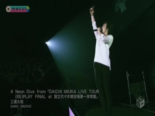Miura daichi neon dive from 「daichi miura live tour (re)play final at daichi miura live tour (re)play final at yoyogi national