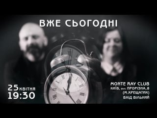 Презентація гурту "матерія" в monte ray club