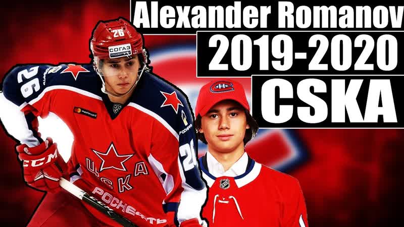 Alexander romanov the best in the khl for cska