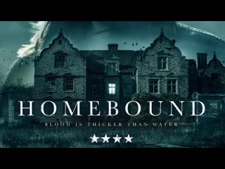 Семейная обитель (2021) homebound