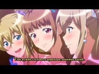 Imouto bitch ni shiboraretai 1 серия русские субтитры