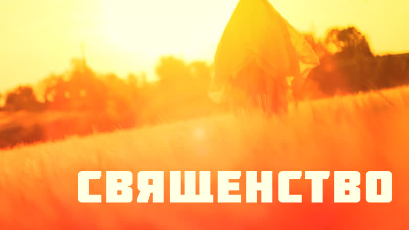 Ot6251 rus 36 левит священство