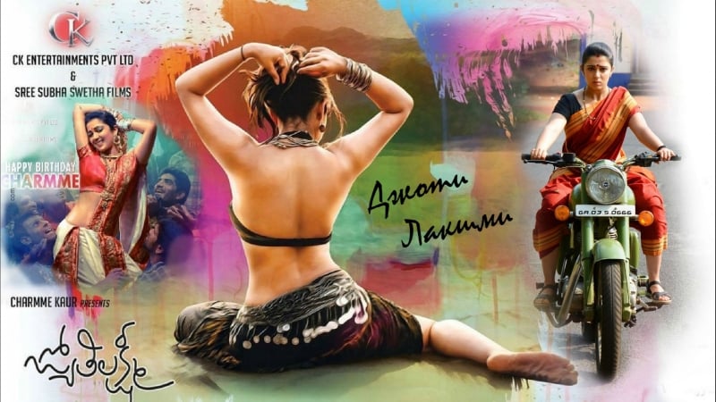 Джоти лакшми / jyоthi lakshmi (2015)