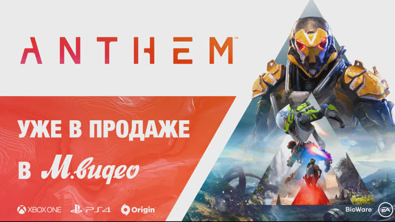 В мире anthem с николаем дроздовым
