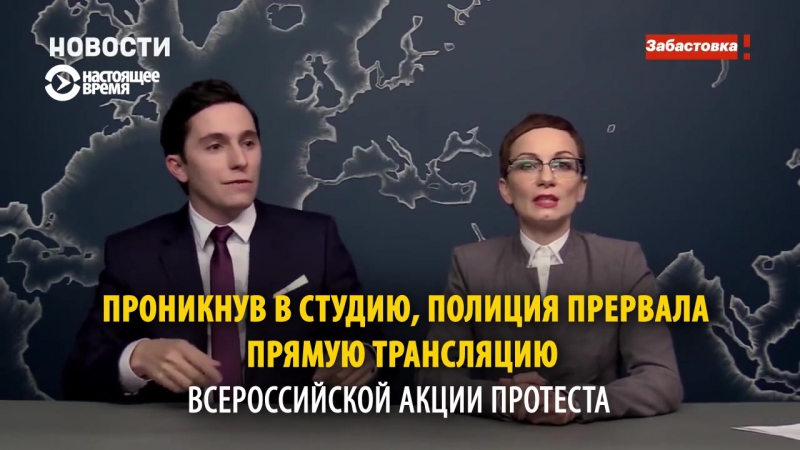 Паліцыя расьпілавала дзьверы ў офіс навальнага ў жывым эфіры