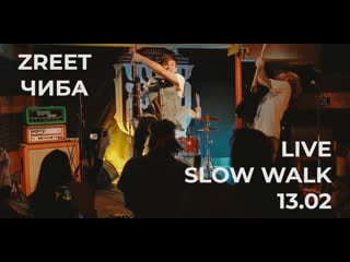 Zreet чиба ( 2021 live at slow walk )