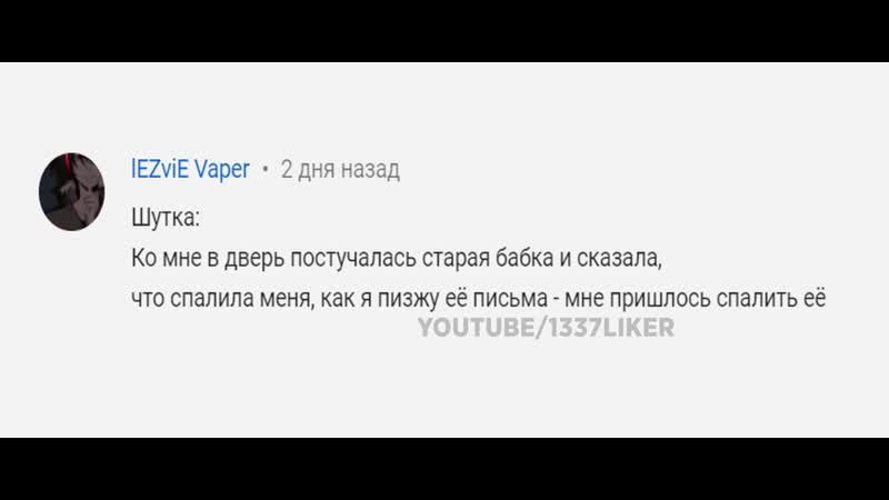 [1337liker] читаем ваши шутки #4