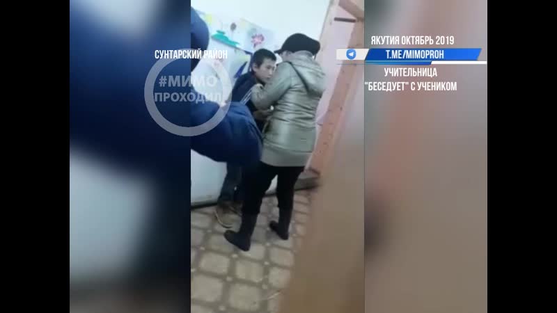 Суровая якутская учительница обещает спустить шкуру с ученика якутия октябрь 2019