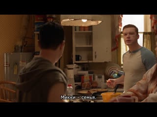 Shameless s11e07 / scene 1 / morning scene rus sub