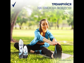 Rexona тренирои на свежем воздухе