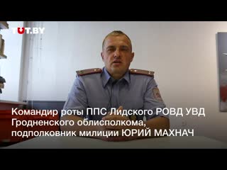 Командир роты ппс лидского ровд рассказал, кто отдавал приказы задерживать людей на акциях