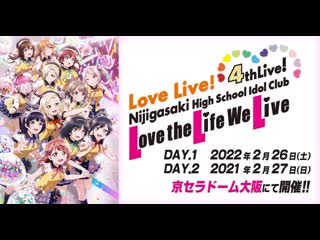 Lovelive! nijigasaki school idol club 4th live! ~love the life we live~ day1