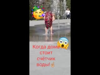 Бабка экономит на воде