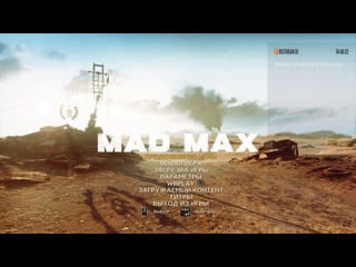 Чилим по пустыне, выполняя сайдквесты mad max 18+