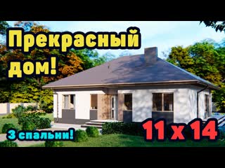 Проект одноэтажного дома 120 м2 с тремя спальнями