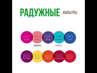 Радужные фильтры nutri color filters от revlon professional