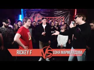 Versus bpm rickey f vs соня мармеладова