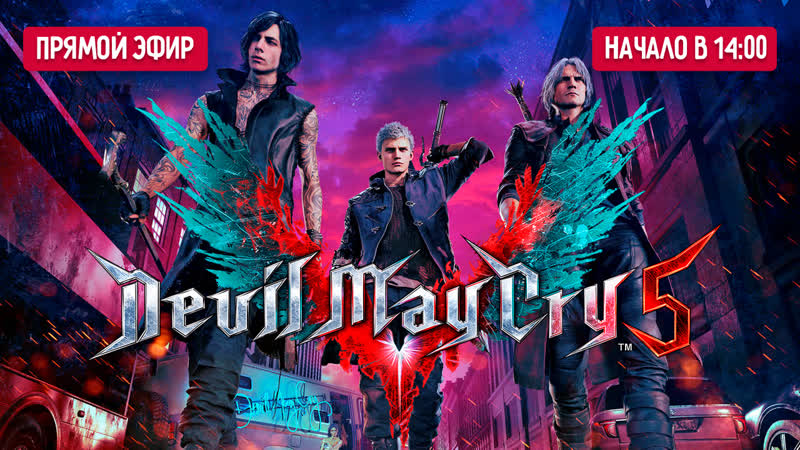 Pull my devil trigger проходим devil may cry 5