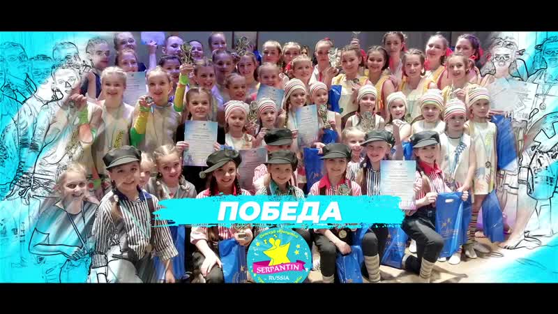 Образцовый ансамбль эстрадно спортивного танца «серпантин»