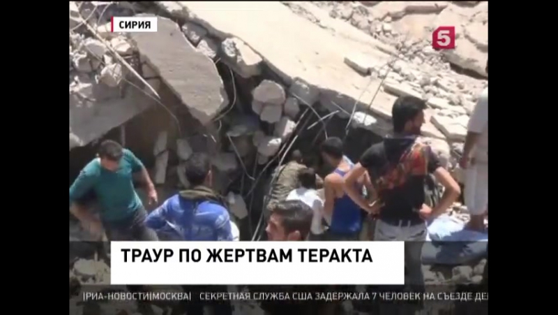 В сирийском городе камышлы объявлен трёхдневный траур по погибшим в результате теракта