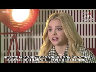 Chloe grace moretz my brothers tried to pray the gay away bbc [rus sub]