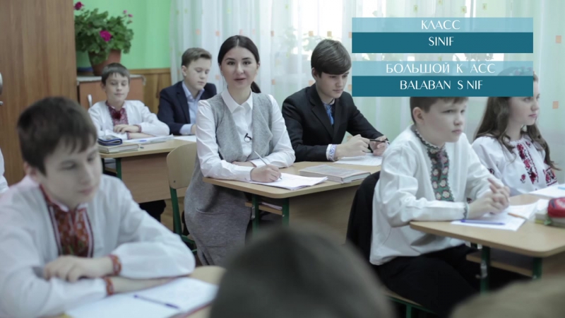 Идем в школу! видеоурок крымскотатарского языка