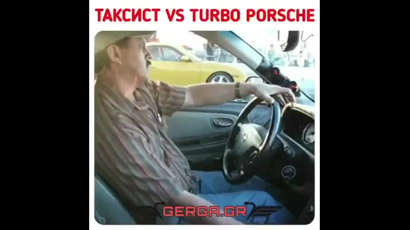Таксист против турбо порше nfrcbcn ghjnbd neh,j gjhit nfrcbcn ghjnbd neh,j gjhit
