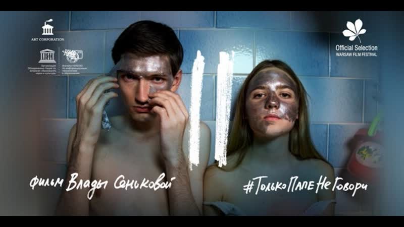 “толькі тату не гавары” улада сянькова пра падлеткавую драму “іі”