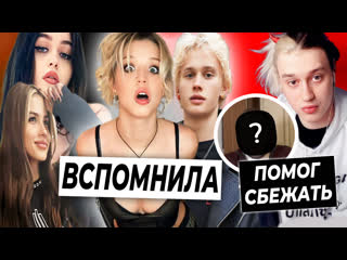 Юля вспомнила про даню / кто спас некоглая от тюрьмы? / невада про уход из xo team