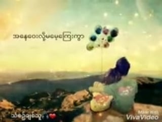 အတူရွိမဲ့ေန႔ (atu shi mae nay) myanmar new love song ေရႊထူး & အိမ္းခ်စ္