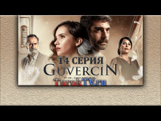 Голубка 14 серия (субтитры)