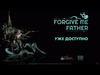 Forgive me father релизный трейлер