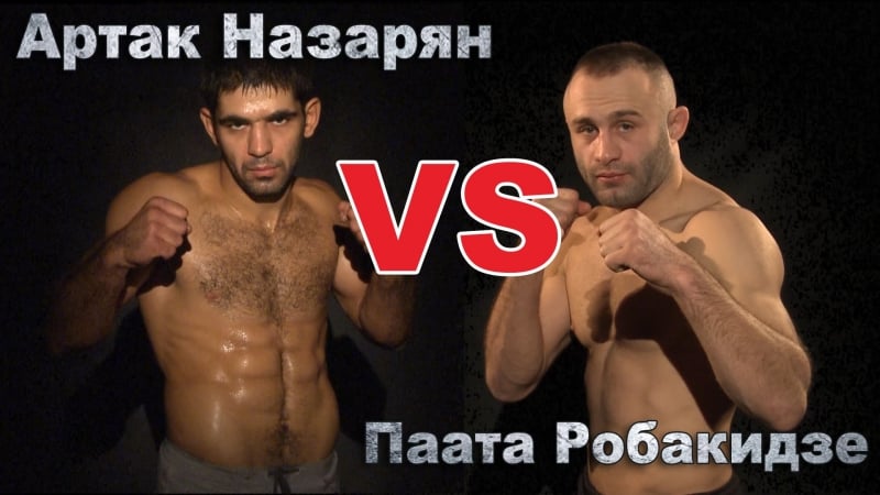 Паата робакидзе vs артак назарян / oplot challenge 100