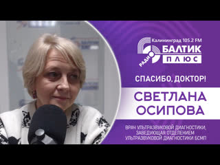 Светлана осипова, заведующая отделением ультразвукового исследования бсмп