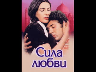 Сила любви / betaab (1983) дебют санни деола и амриты сингх