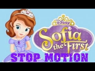 Принцесса софия sofia the first stop motion софия прекрасная мультик