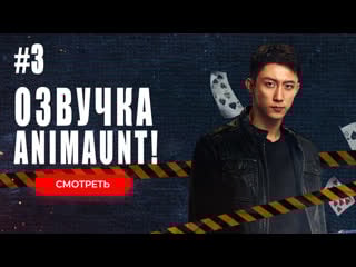 [animaunt] наказание \ подводные течения 3 серия (многоголосая озвучка)