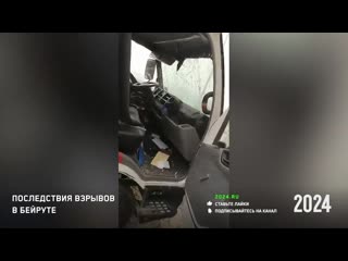 Последствия взрывов в бейруте