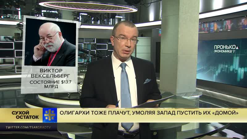 Олигархи тоже плачут, умоляя запад пустить их «домой»