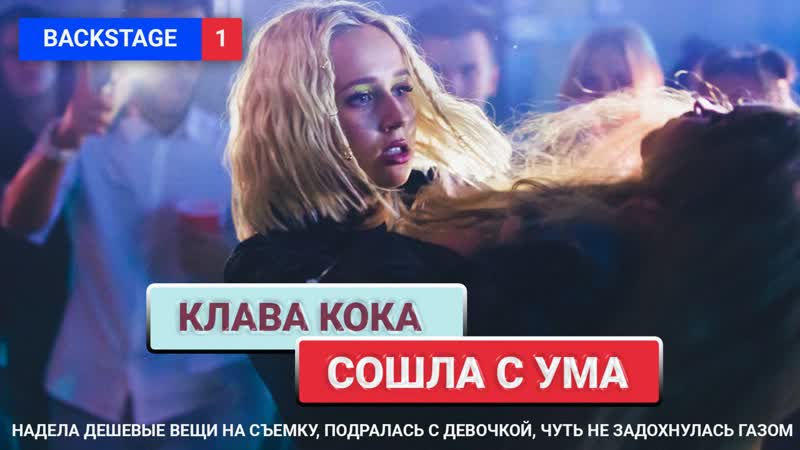 Клава кока подралась на съёмках и чуть не задохнулась газом (vlog)