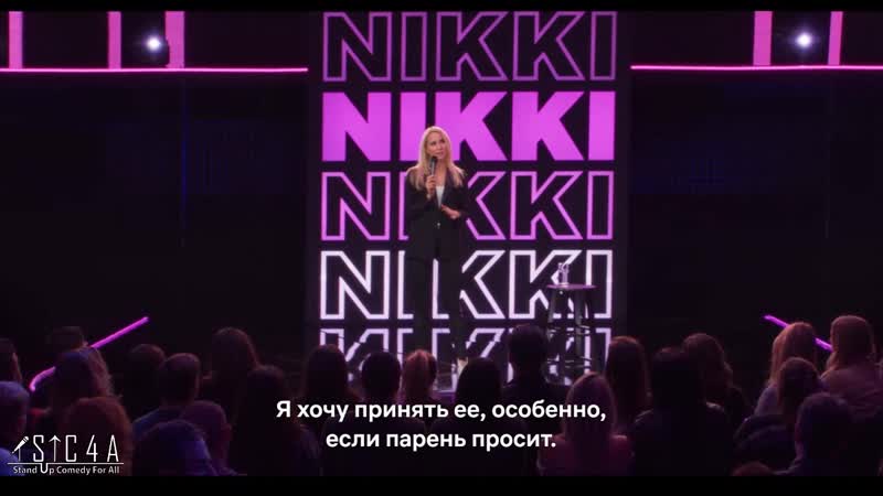Никки porn video – Никки глейсер просто хороший секс (2019) русские субтитры