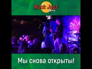 Грандиозное открытие дискотек «rock jazz cafe» 🔥