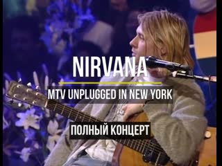 Nirvana mtv unplugged in new york, 1993 [hd]