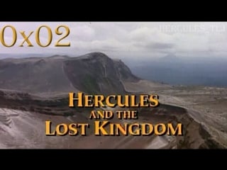 Htlj, 0x02 hercules and the lost kingdom (1994)