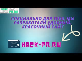 Видео от hack group тво хакни