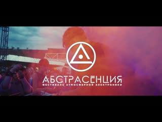 Фестиваль абстрасенция 2019 @ дом печати