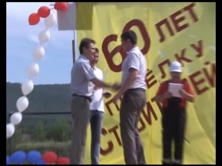 В поселке строителей отметили 60 летие района, день строителя и день физкультурника