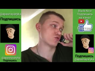 [black nice] подборка лучших вайнов апасного ( @apasnayaryka ) | apasnayaryka (5)