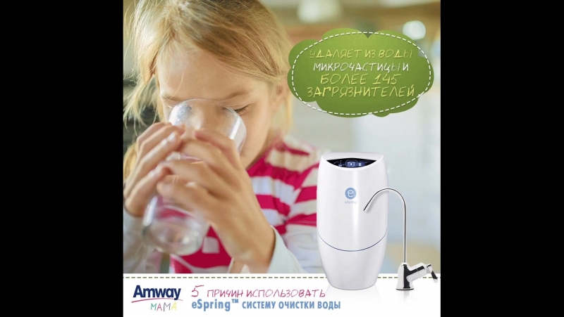 Espring™ система очистки воды (с подключением к дополнительному крану) поможет вам получить усную, чистую и безопасную для дет